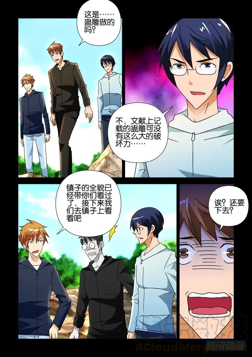 《陈官快递》第248回 第5页