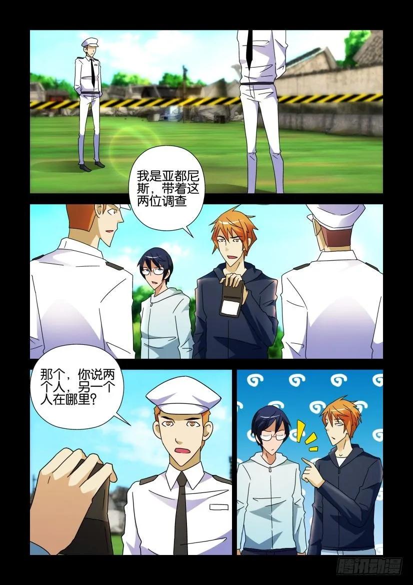 《陈官快递》第248回 第6页