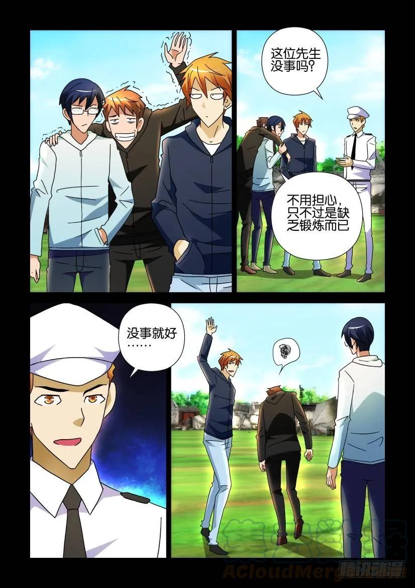 《陈官快递》第248回 第7页