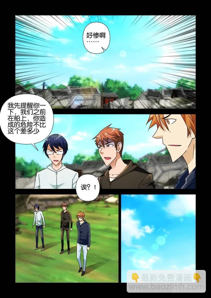 《陈官快递》第248回 第8页