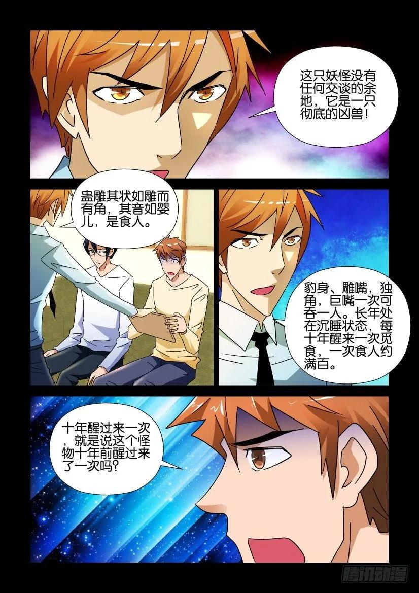 《陈官快递》第245回 第2页