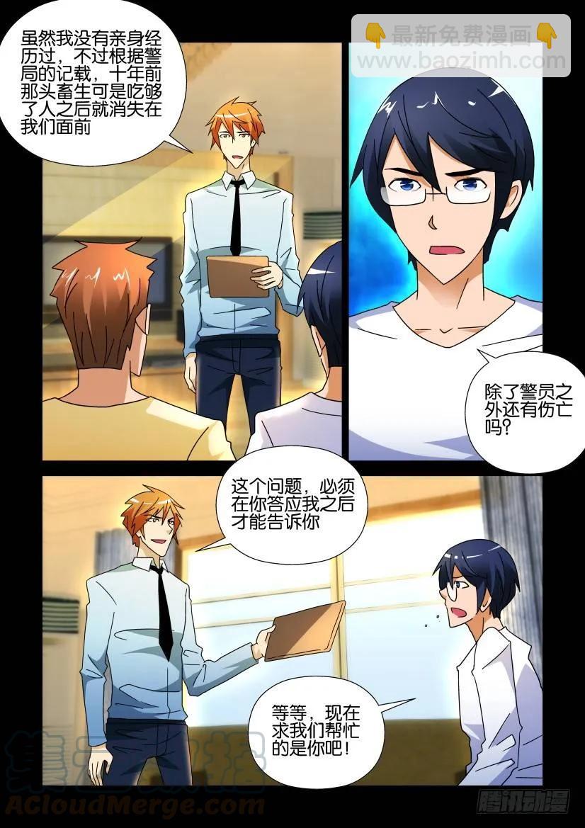 《陈官快递》第245回 第3页