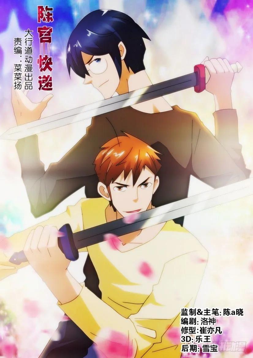 《陈官快递》第245回 第4页