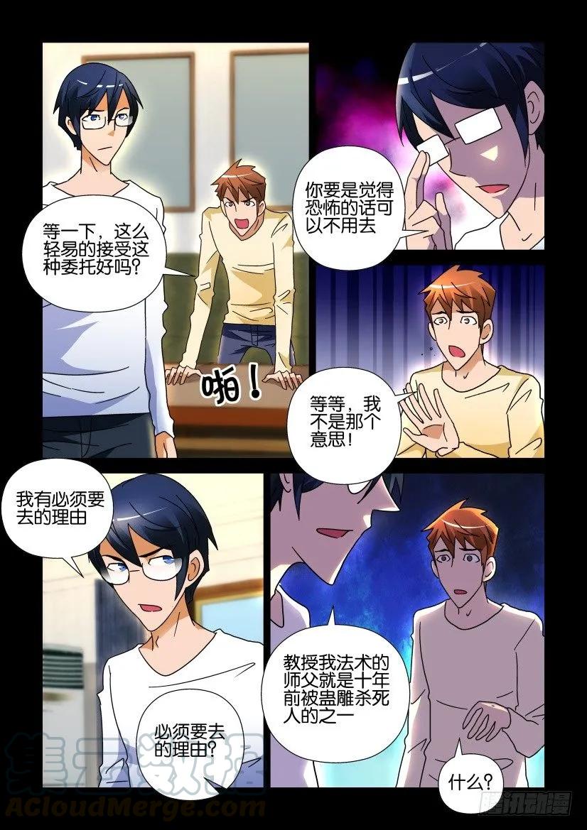 《陈官快递》第245回 第5页