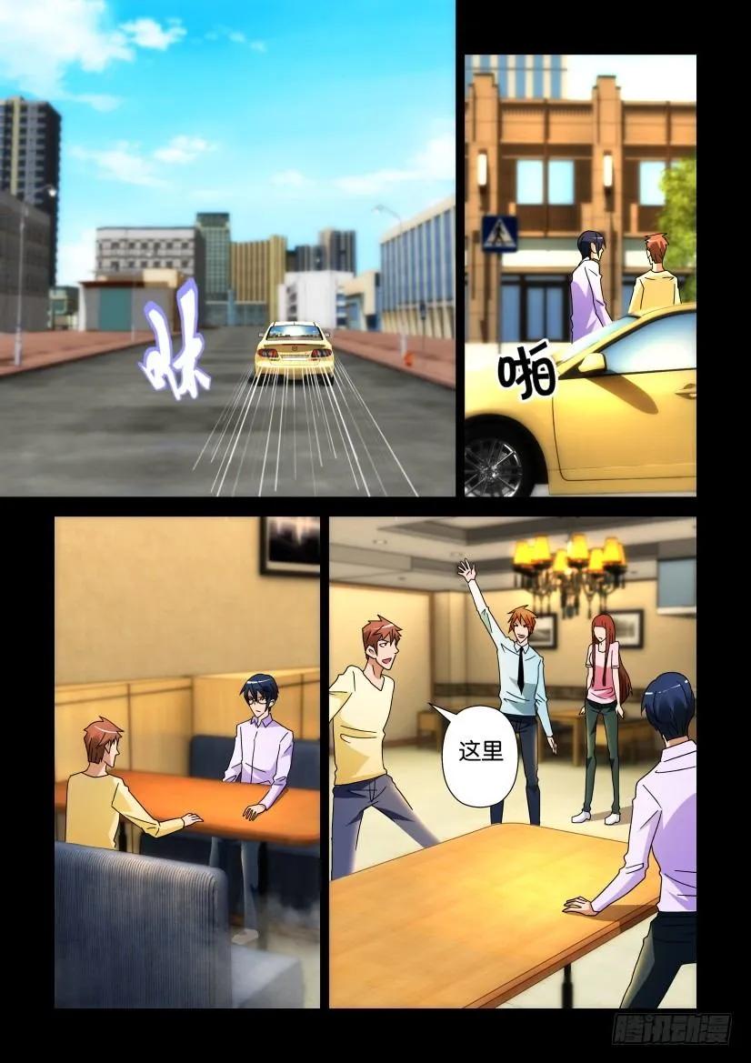 《陈官快递》第245回 第6页