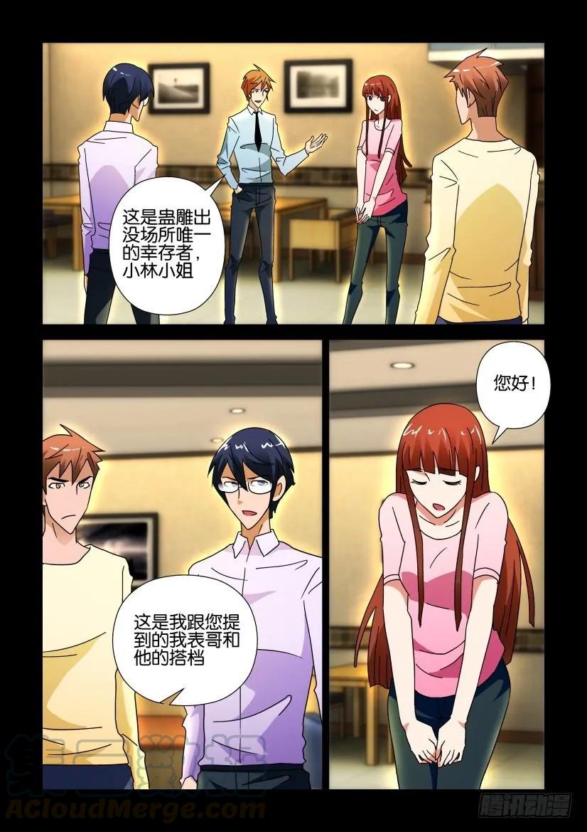 《陈官快递》第245回 第7页