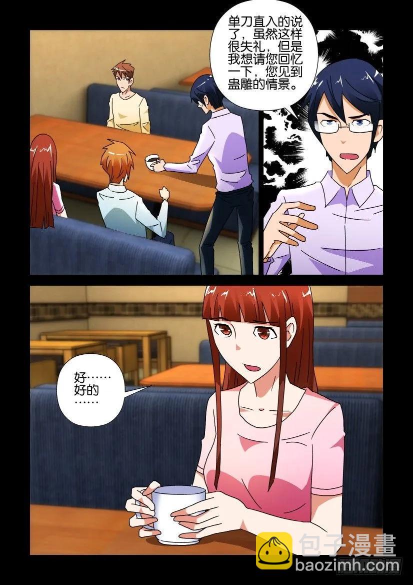《陈官快递》第245回 第8页