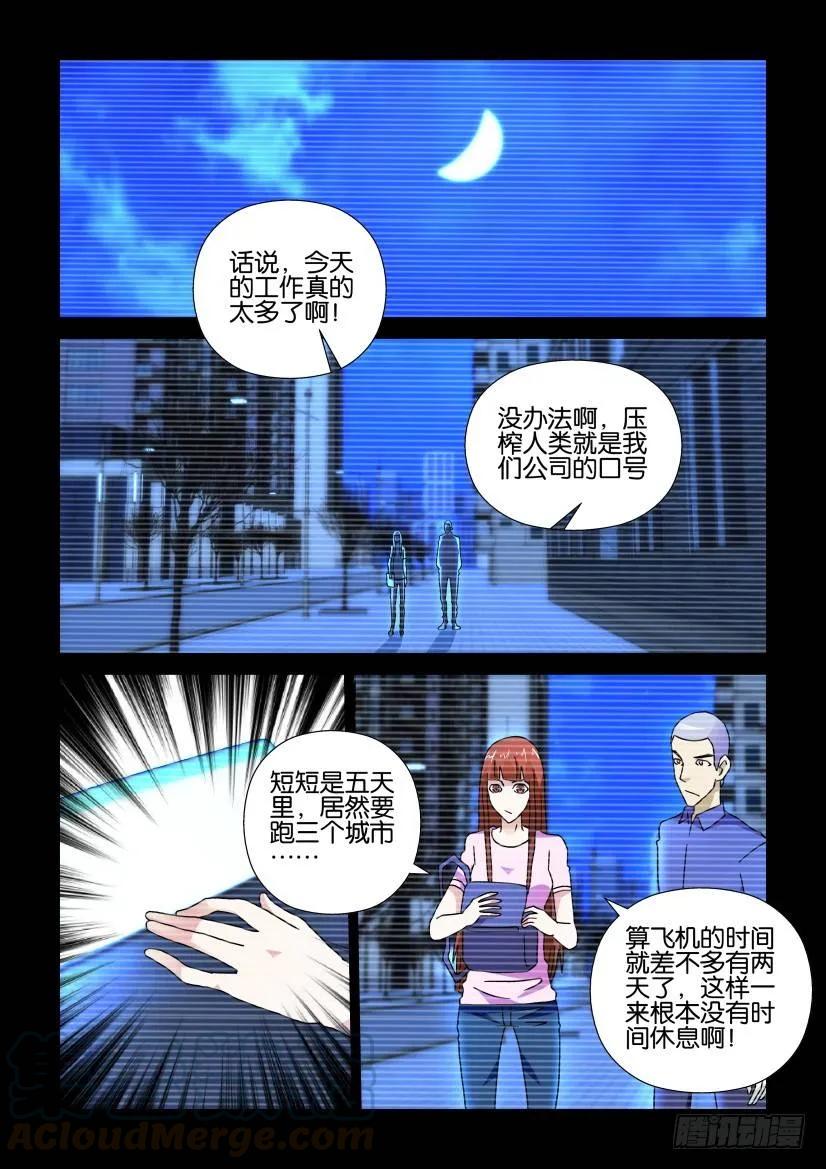 《陈官快递》第245回 第9页