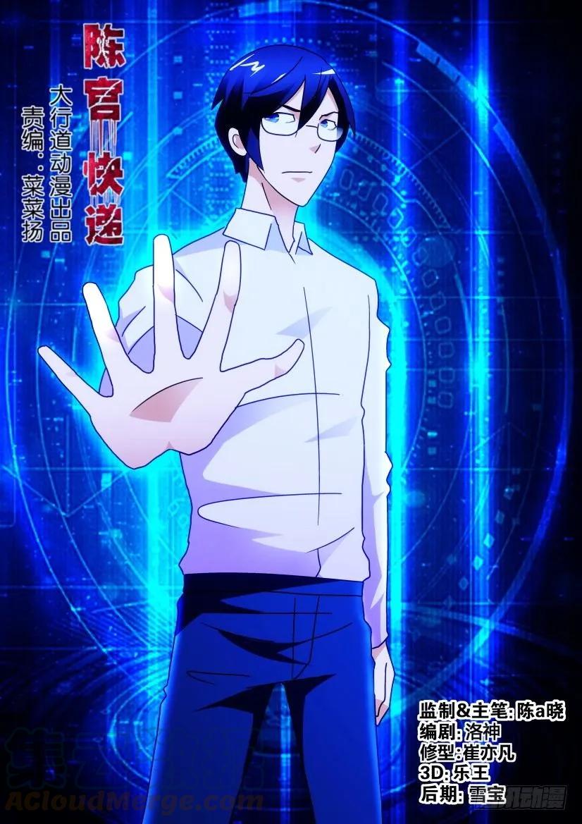 《陈官快递》第247回 第1页