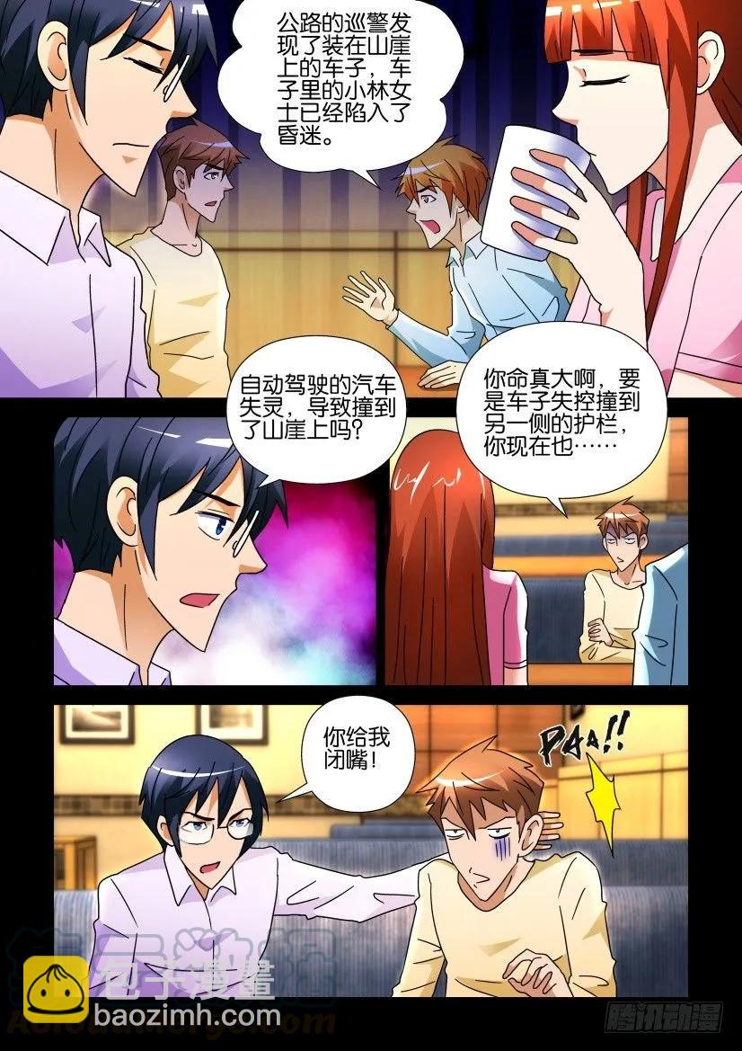 《陈官快递》第247回 第3页