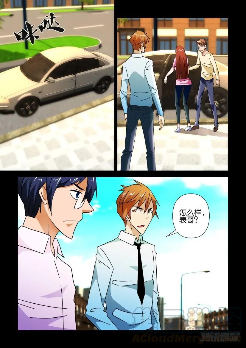 《陈官快递》第247回 第5页