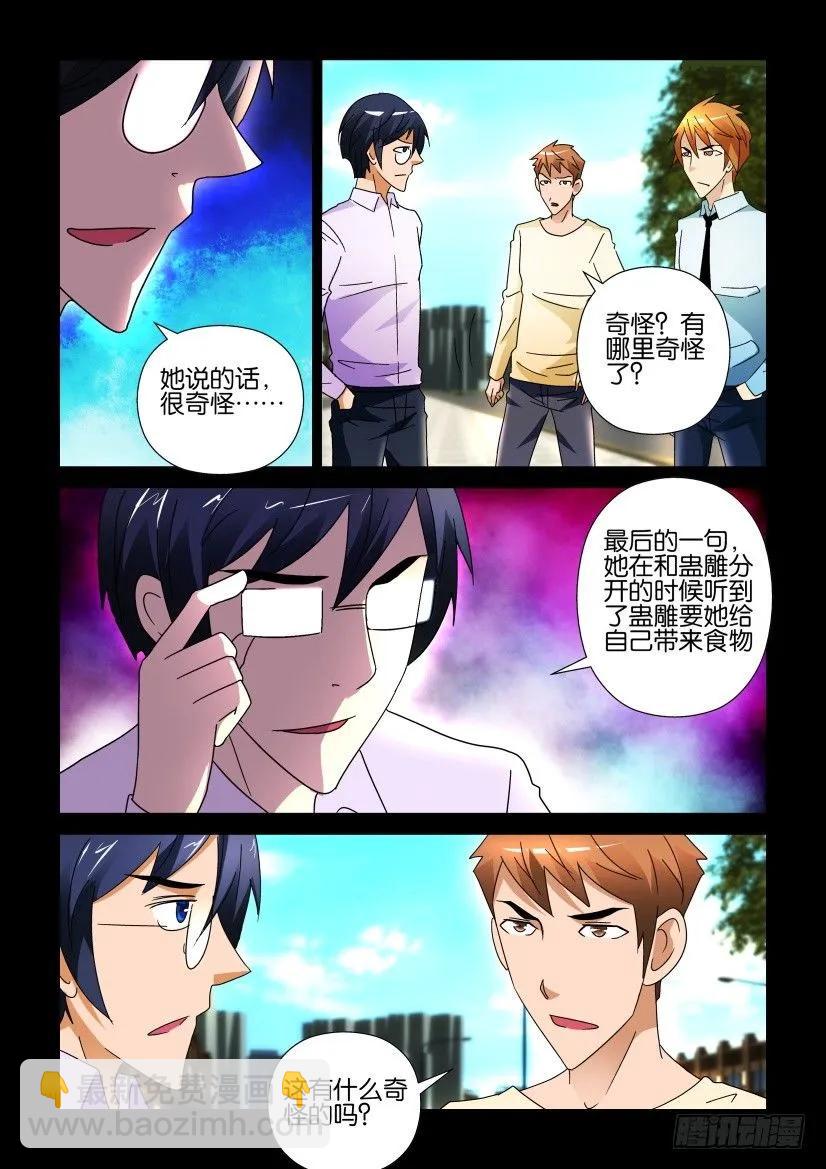《陈官快递》第247回 第6页