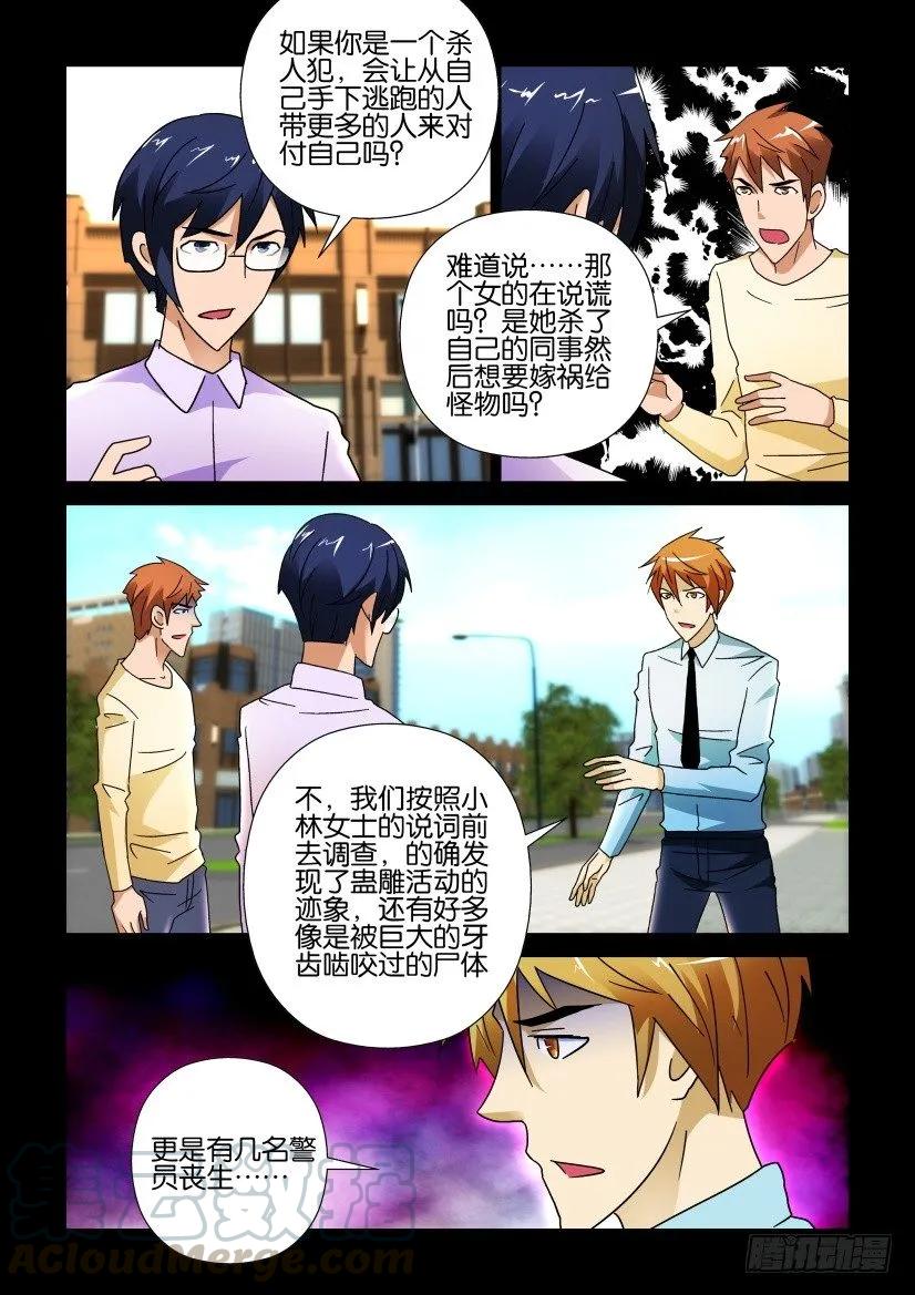 《陈官快递》第247回 第7页