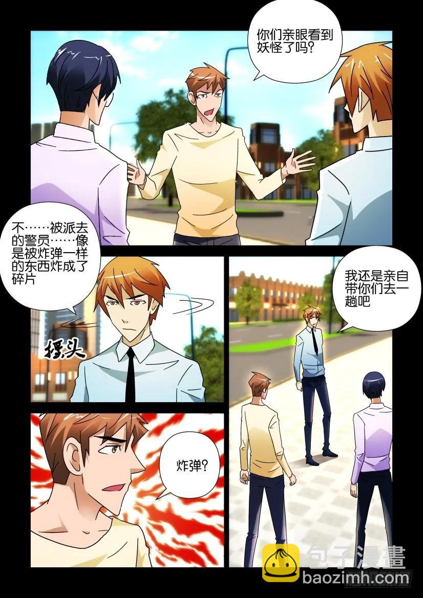 《陈官快递》第247回 第8页