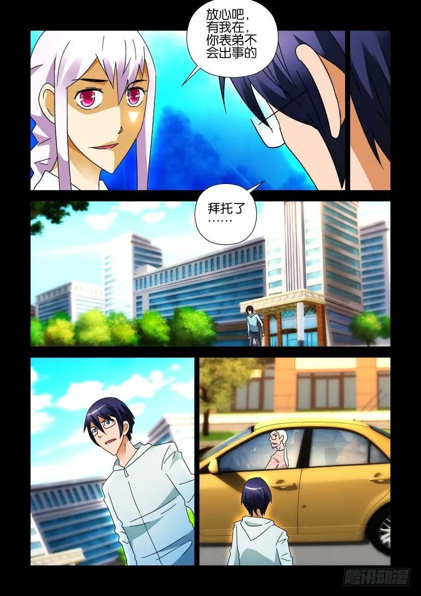 《陈官快递》第252回 第10页
