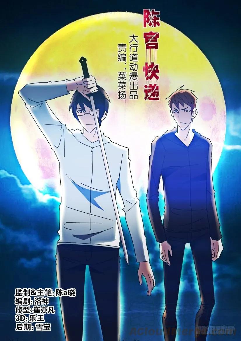 《陈官快递》第252回 第1页