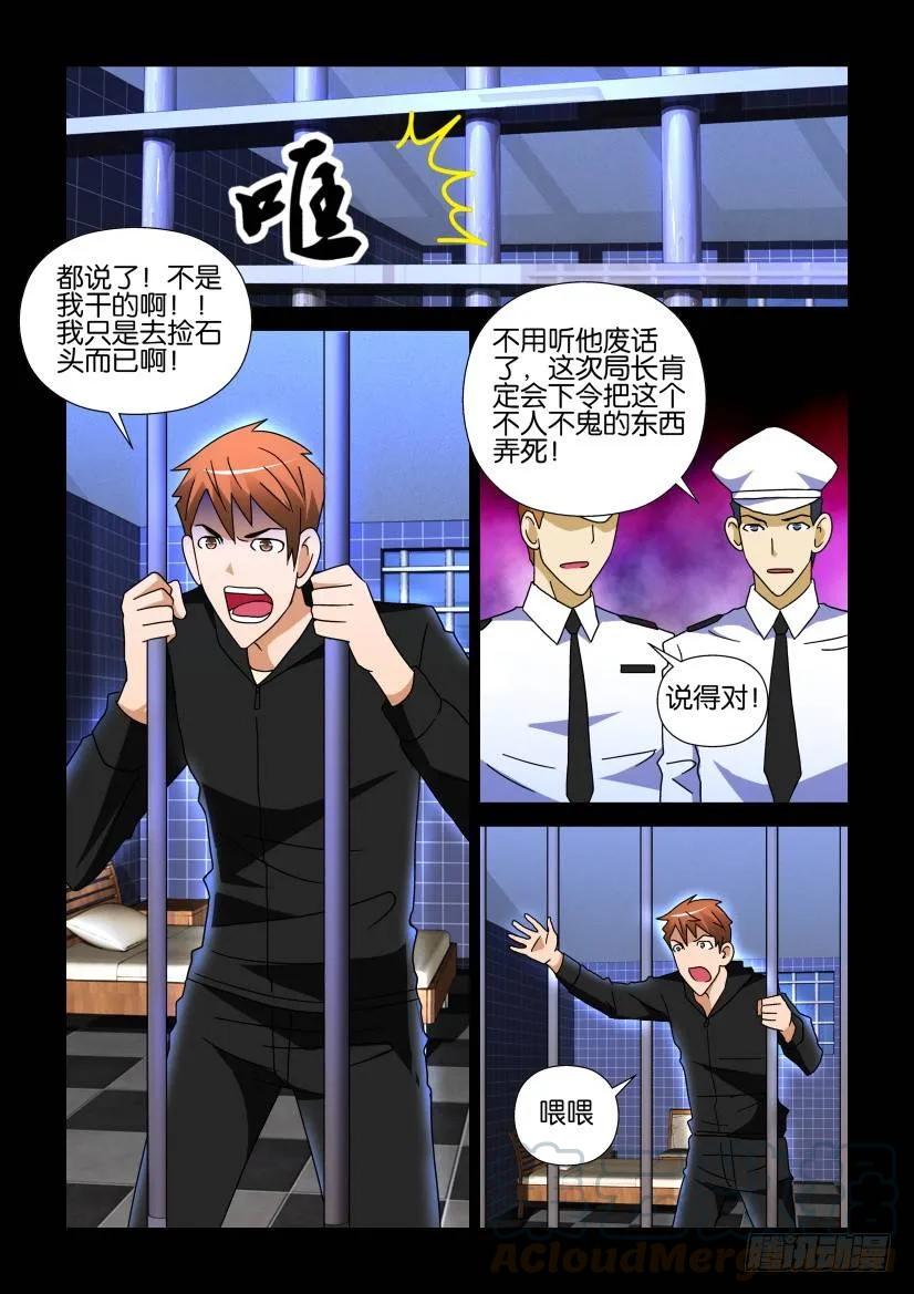 《陈官快递》第252回 第3页