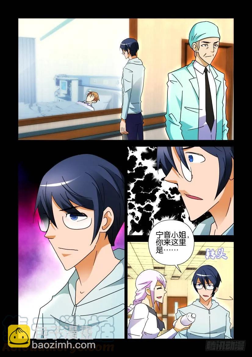 《陈官快递》第252回 第5页