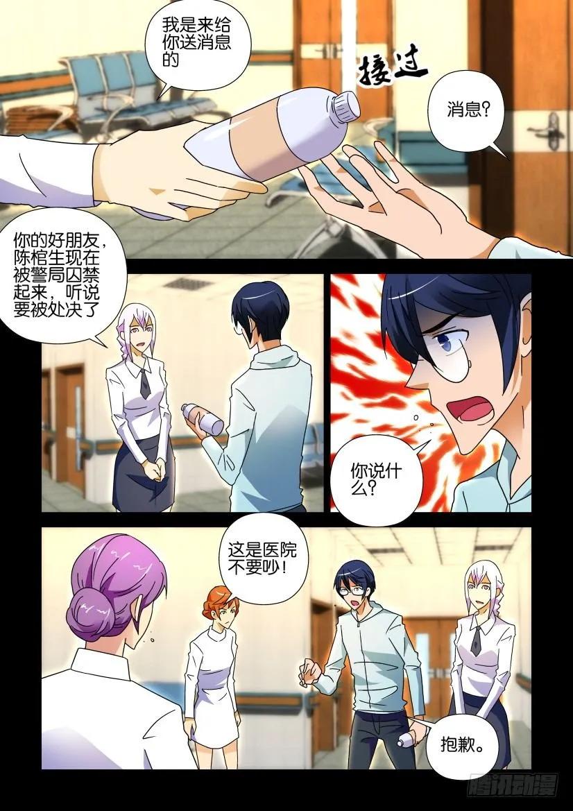 《陈官快递》第252回 第6页