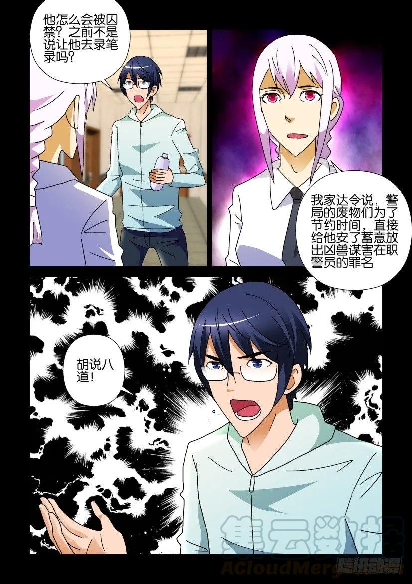 《陈官快递》第252回 第7页