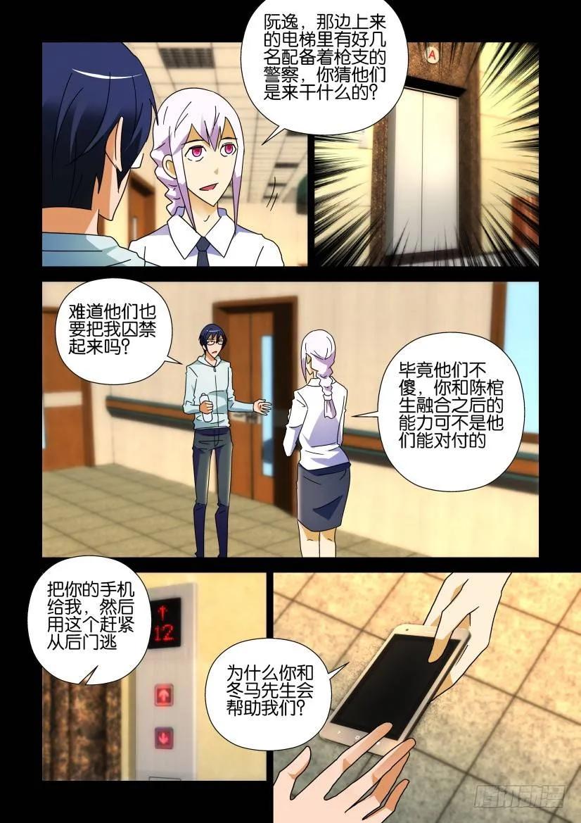 《陈官快递》第252回 第8页