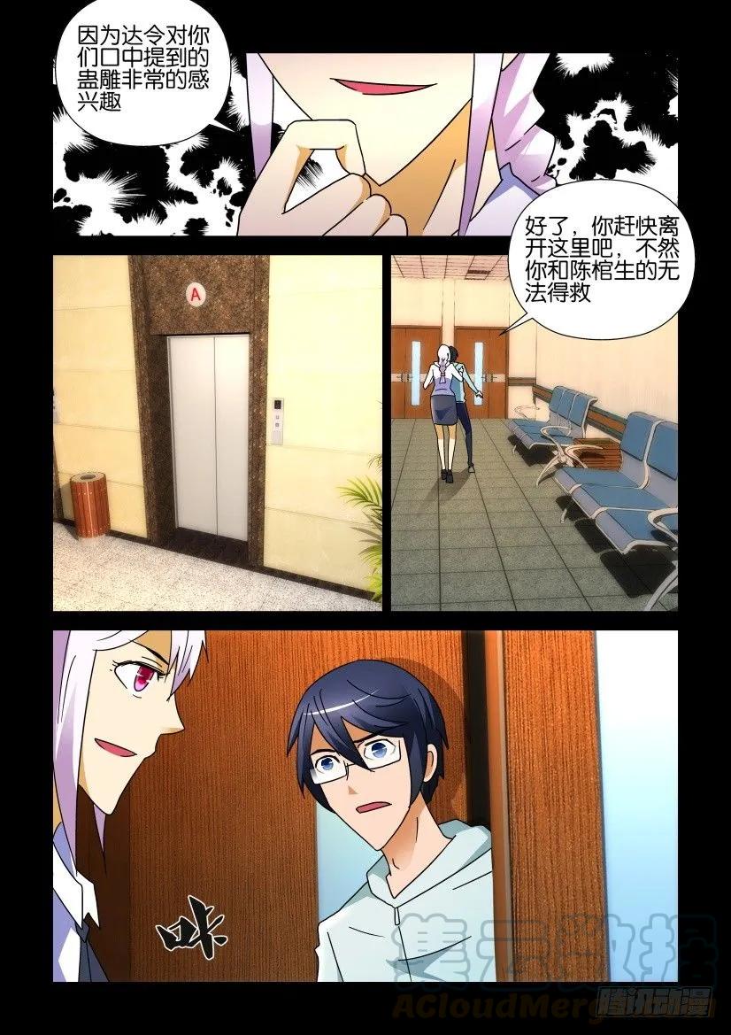 《陈官快递》第252回 第9页