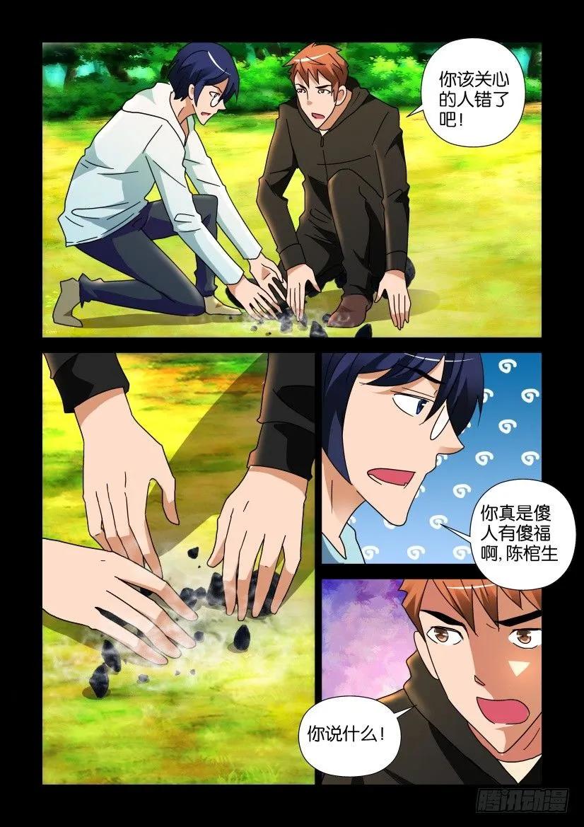 《陈官快递》第249回 第10页