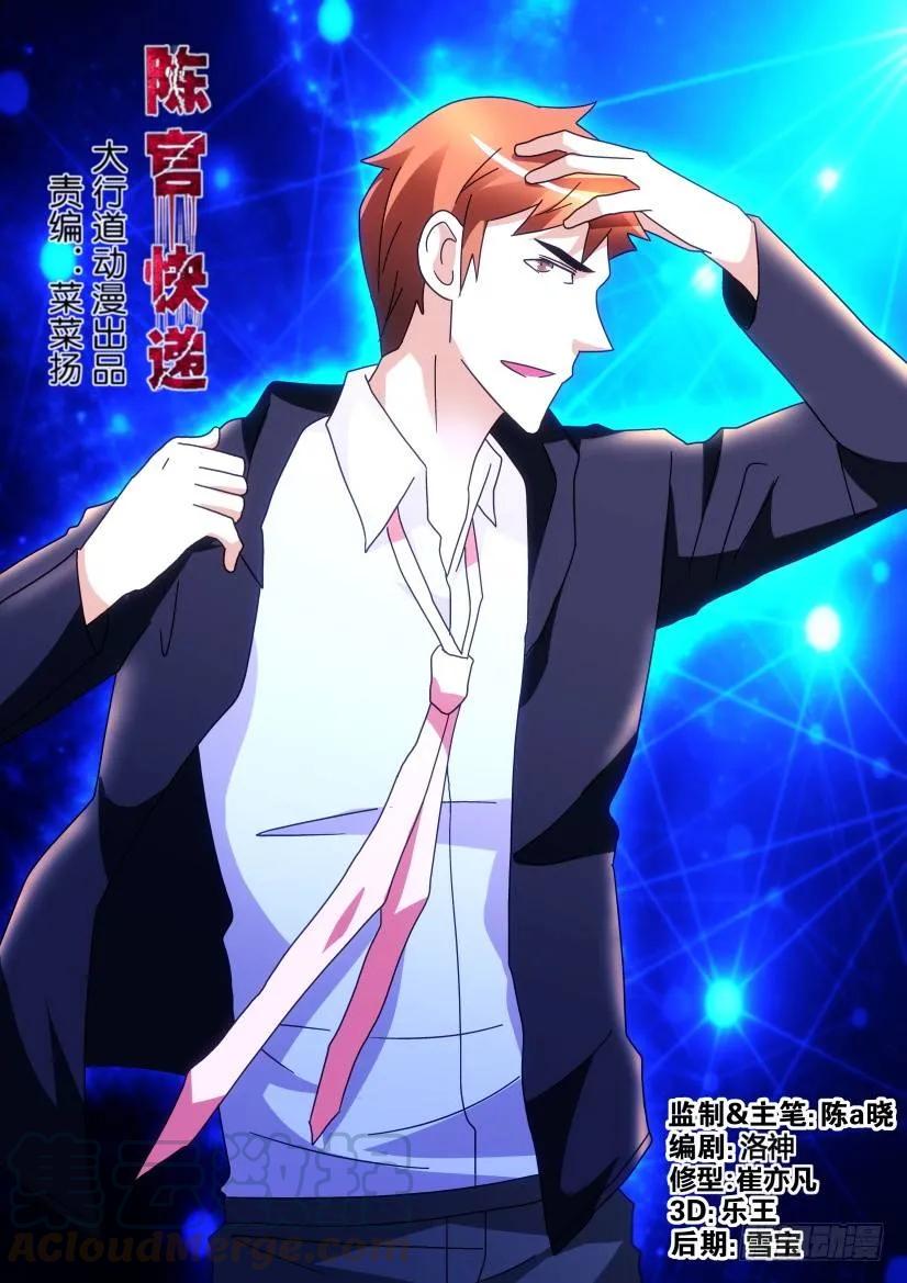 《陈官快递》第249回 第1页