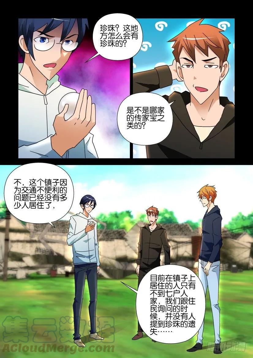 《陈官快递》第249回 第3页