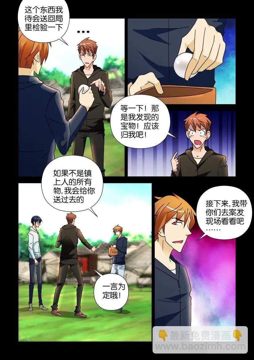 《陈官快递》第249回 第4页