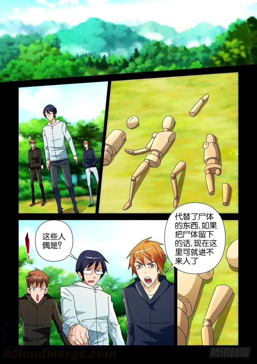 《陈官快递》第249回 第5页