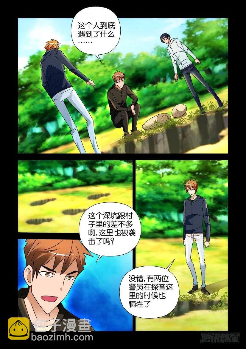 《陈官快递》第249回 第6页