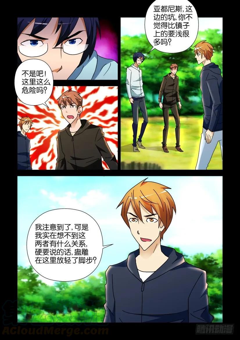 《陈官快递》第249回 第7页