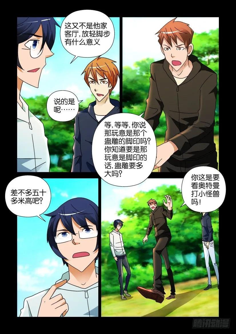《陈官快递》第249回 第8页