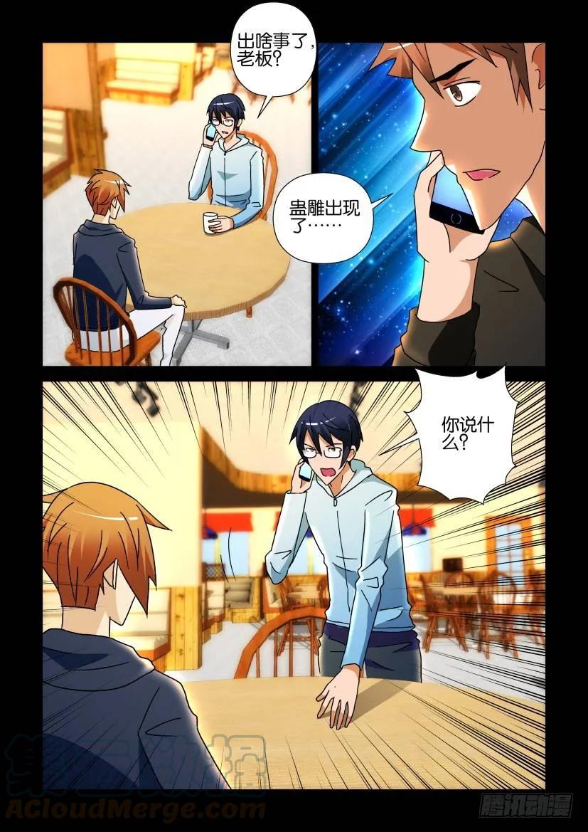 《陈官快递》第251回 第1页