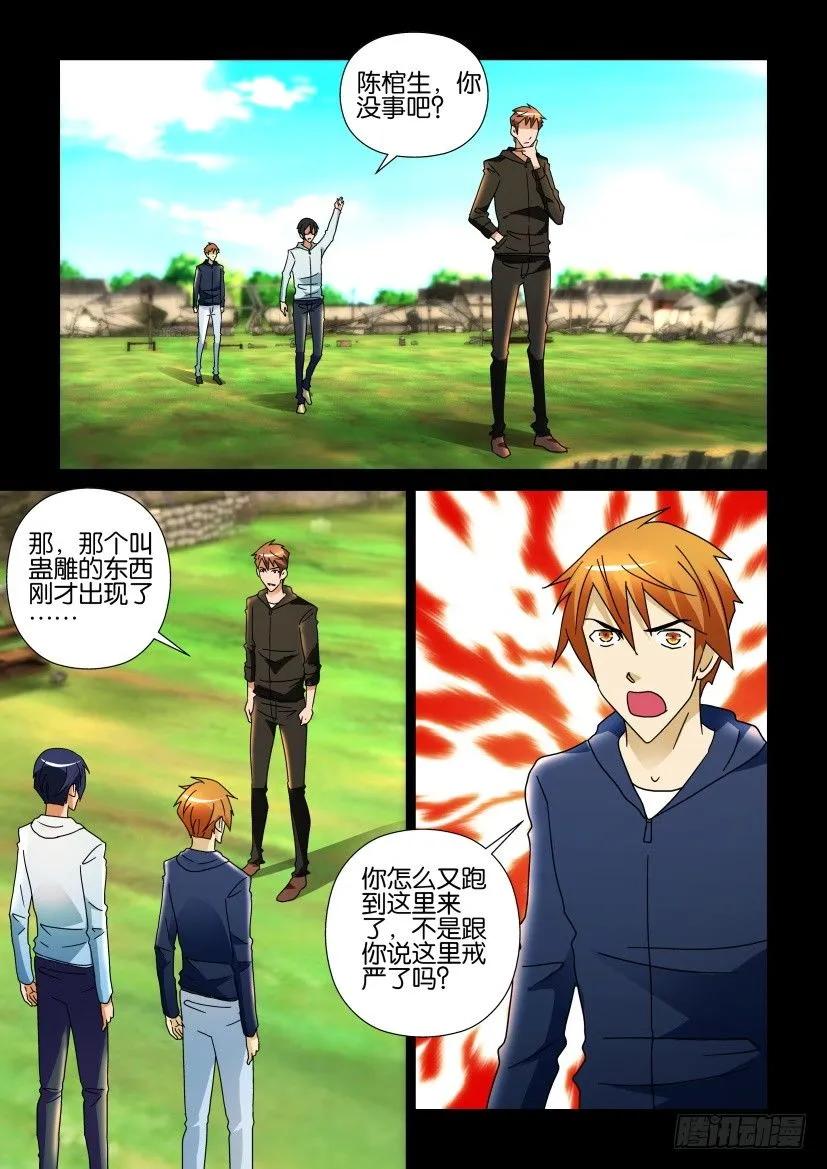 《陈官快递》第251回 第4页