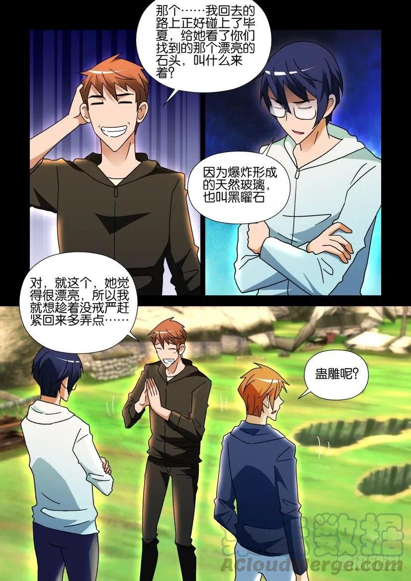 《陈官快递》第251回 第5页