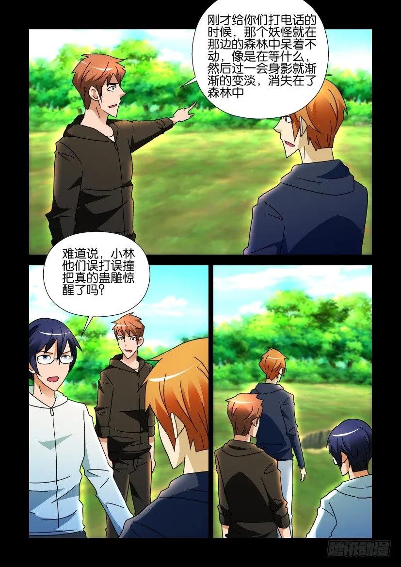 《陈官快递》第251回 第6页
