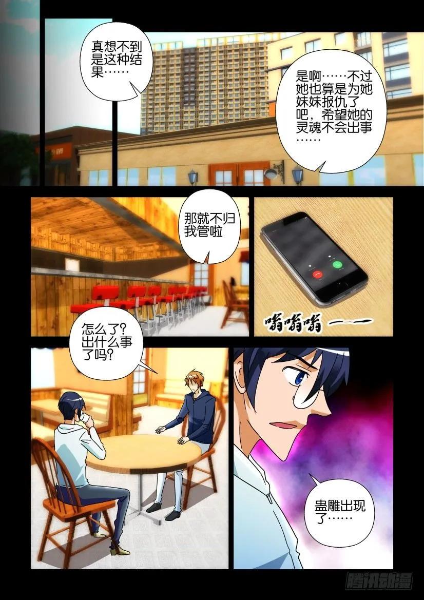 《陈官快递》第250回 第10页