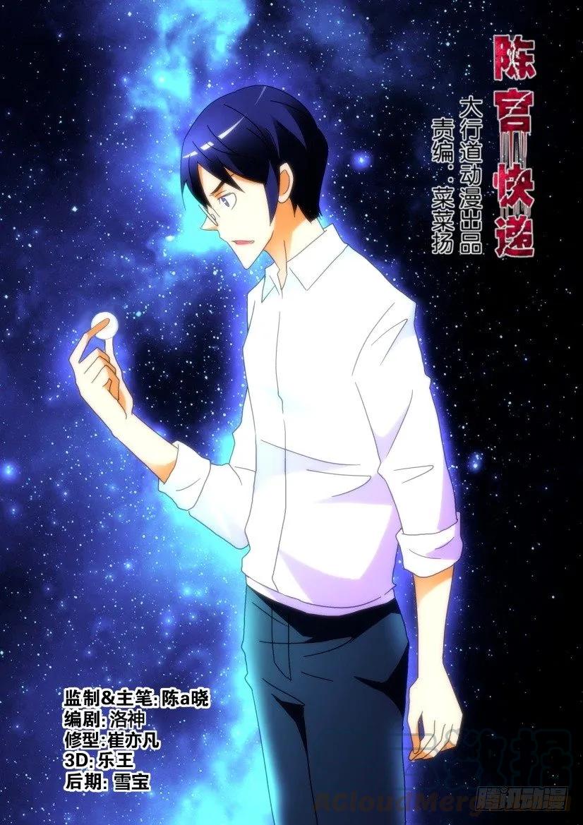 《陈官快递》第250回 第1页