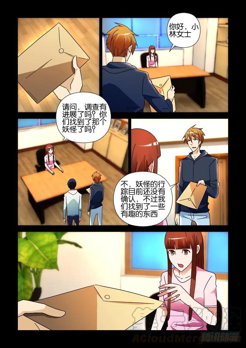 《陈官快递》第250回 第3页