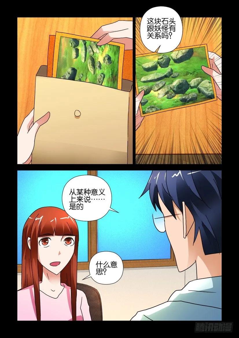 《陈官快递》第250回 第4页