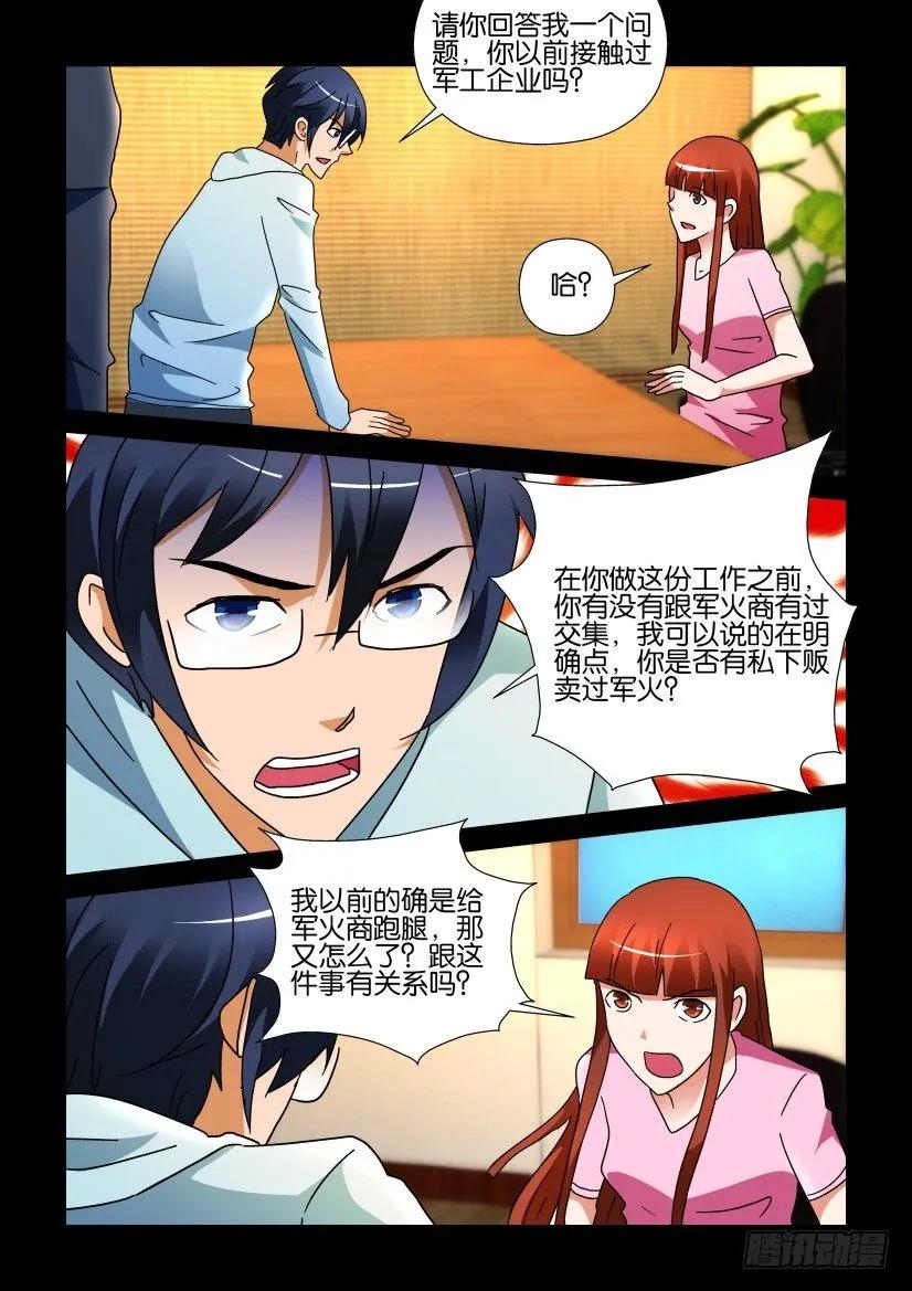 《陈官快递》第250回 第6页