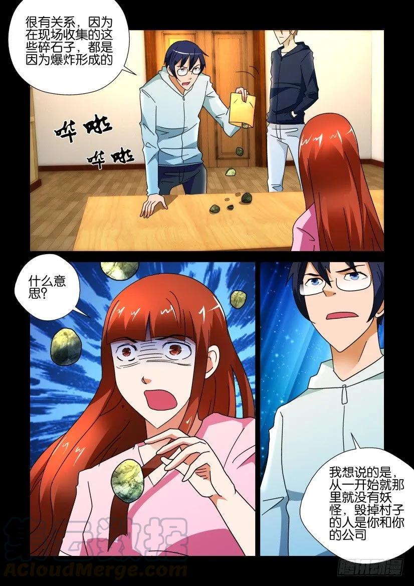 《陈官快递》第250回 第7页