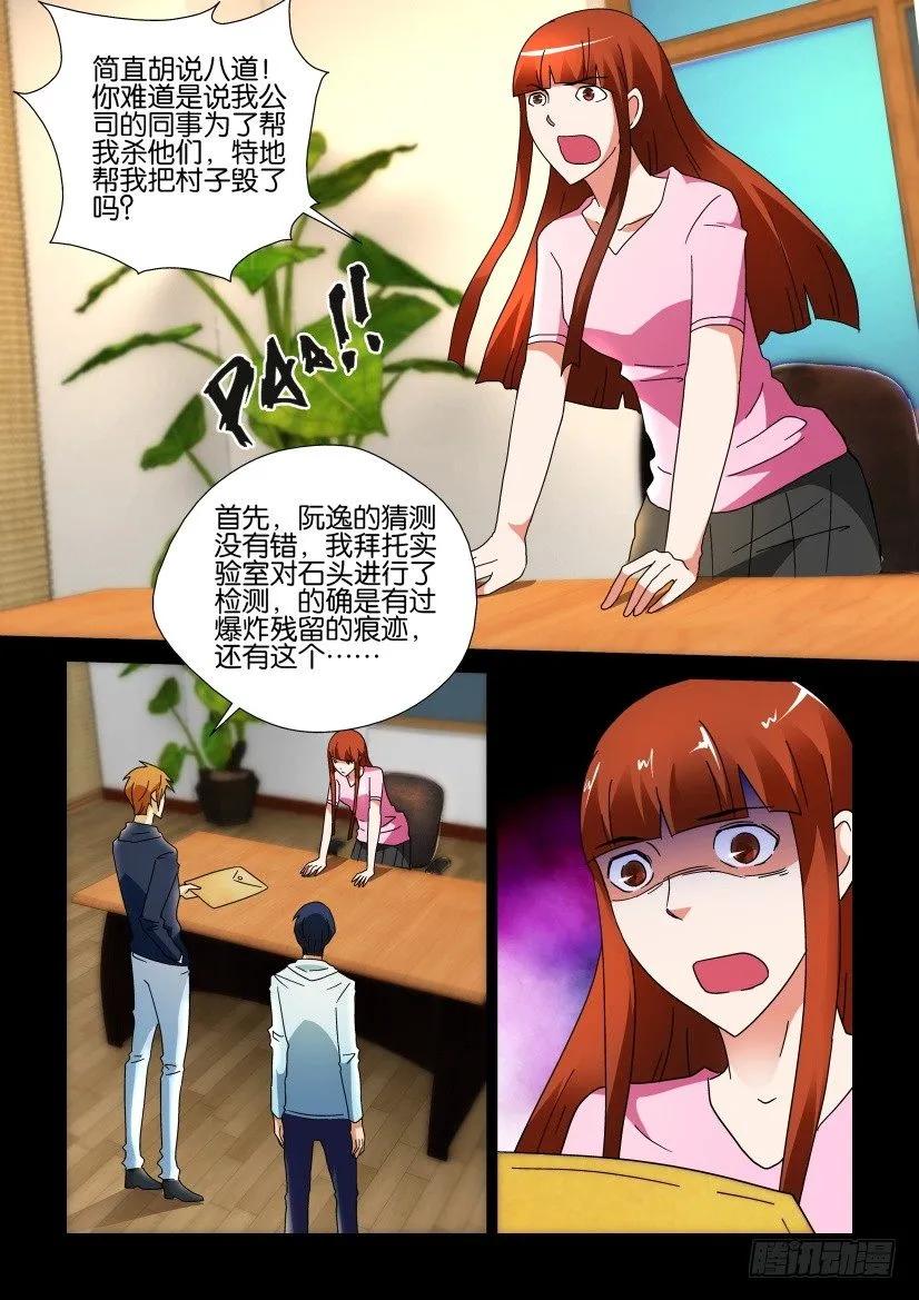 《陈官快递》第250回 第8页