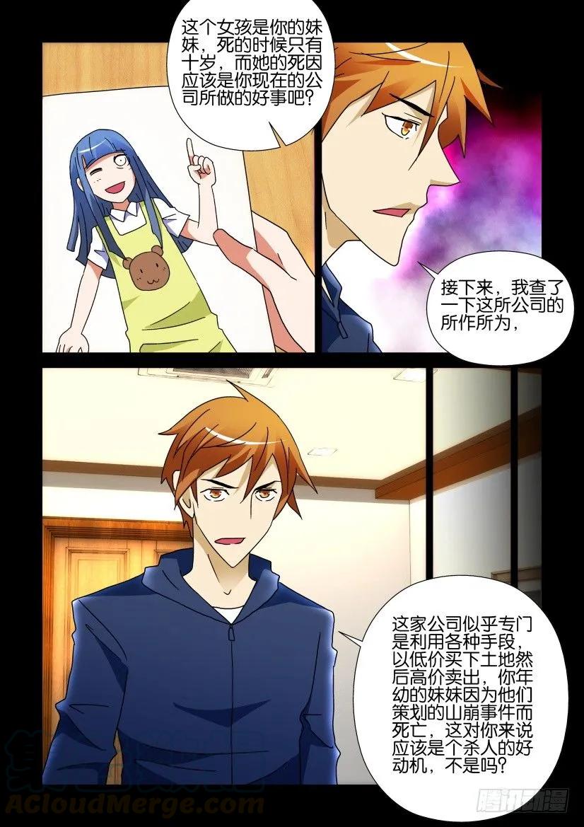 《陈官快递》第250回 第9页