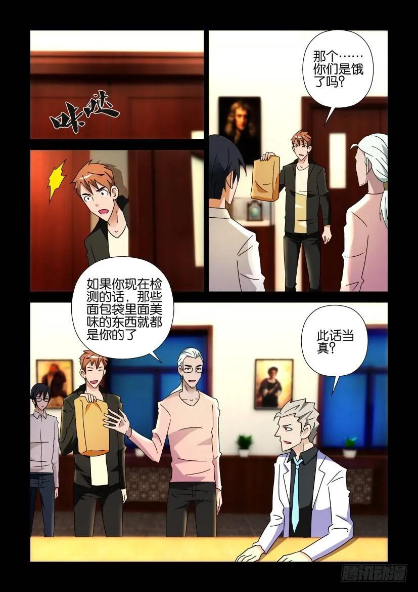 《陈官快递》第254回 第10页