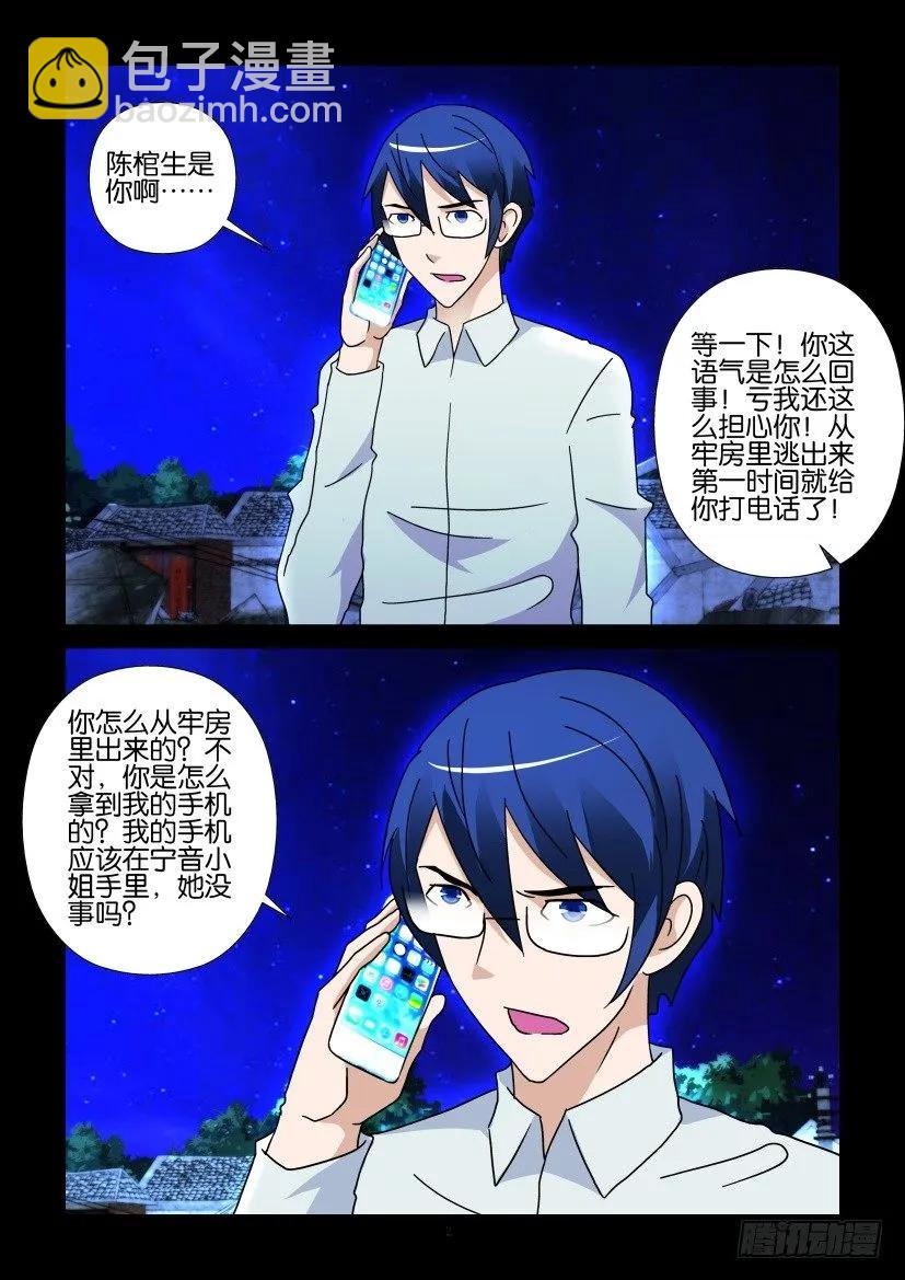 《陈官快递》第254回 第2页