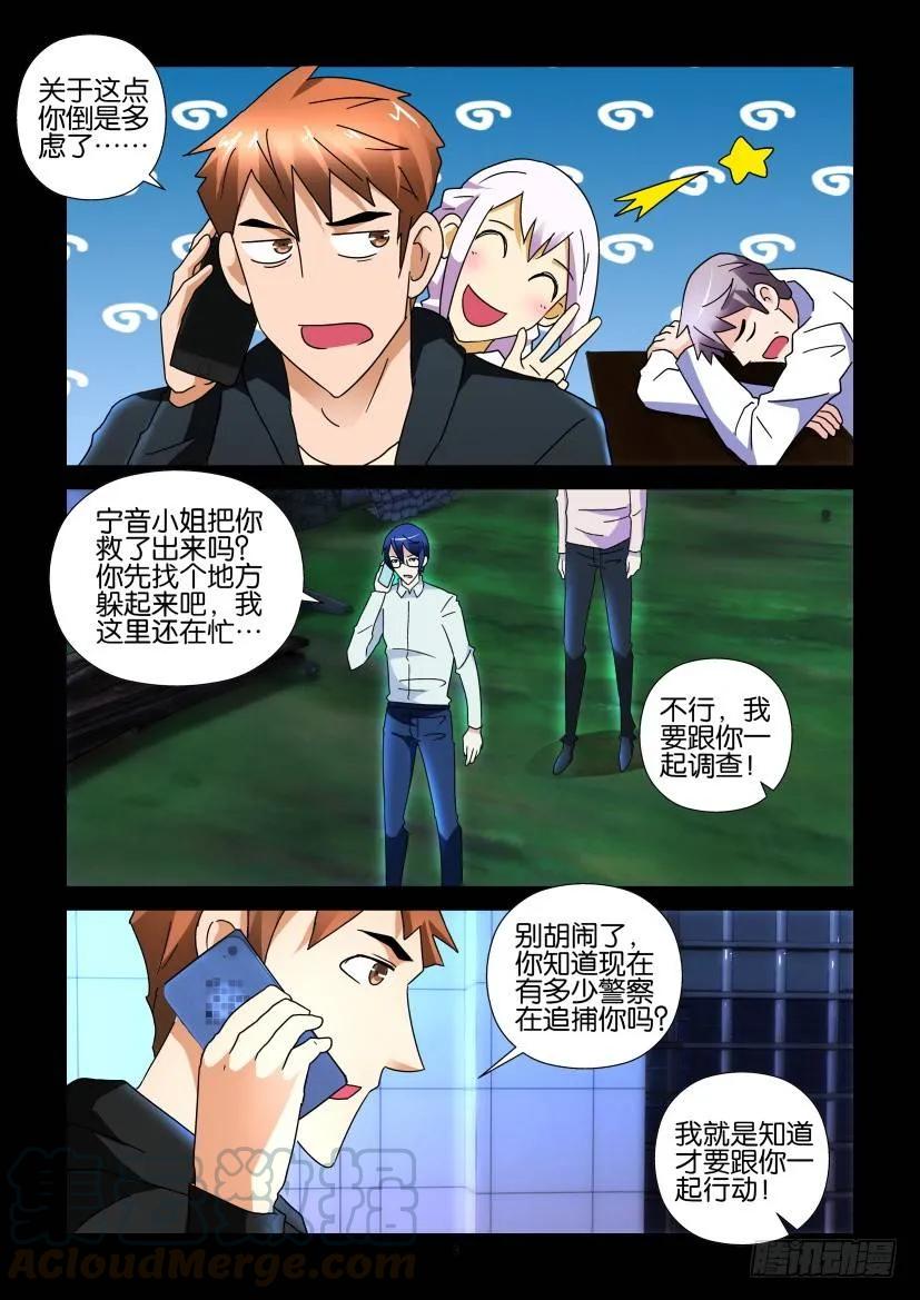 《陈官快递》第254回 第3页