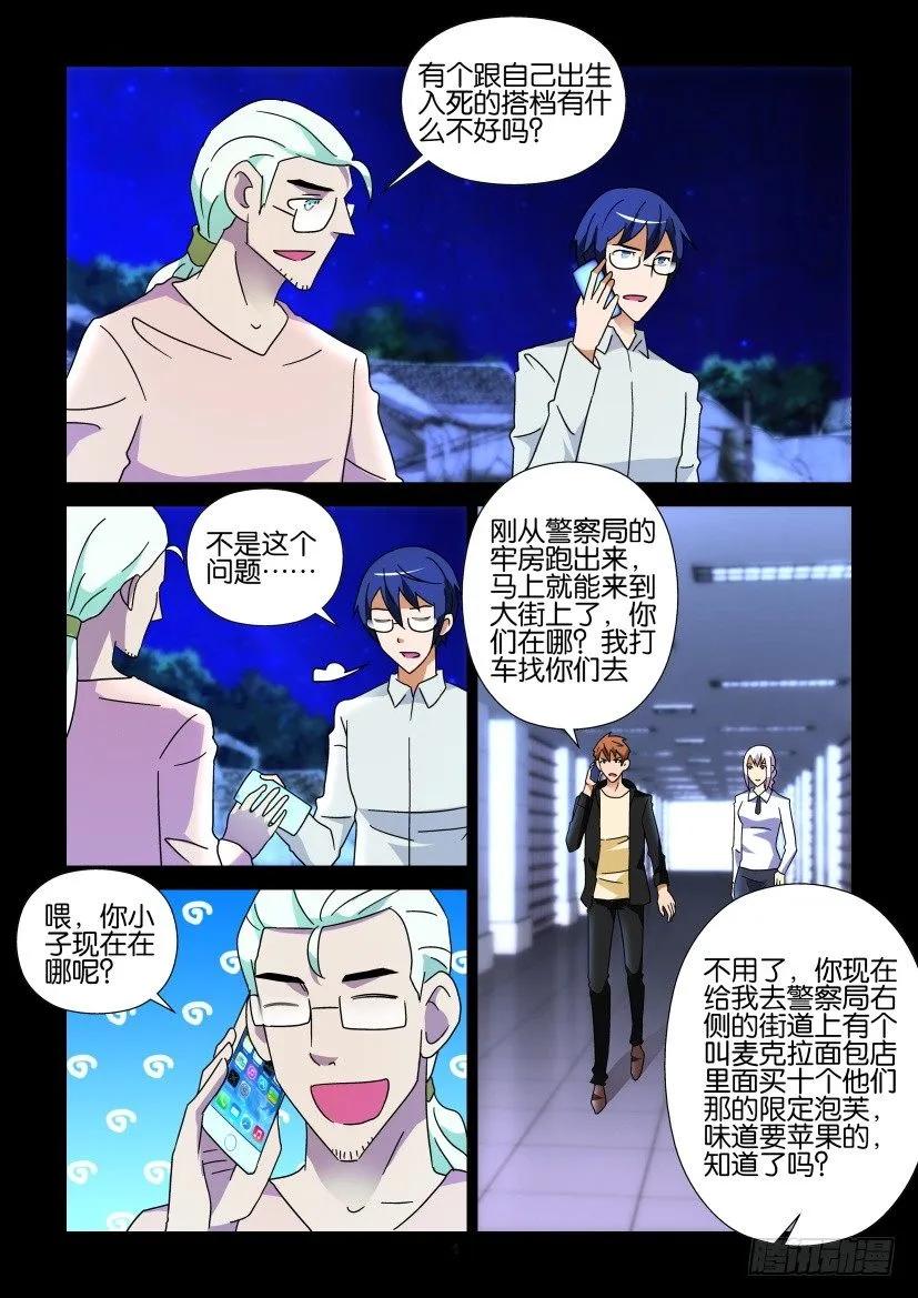《陈官快递》第254回 第4页